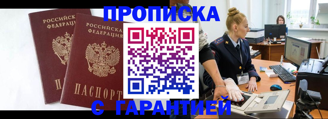 прописка для военкомата в Аргуне