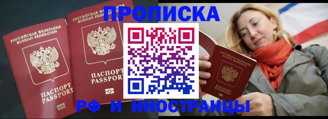 временная регистрация в Аргуне
