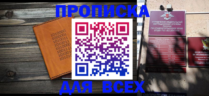 временная регистрация купить в Аргуне