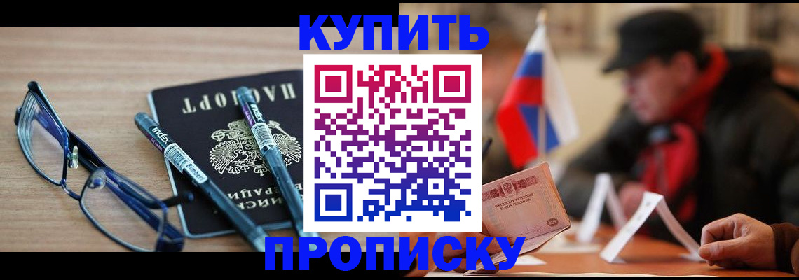 прописка гарантия в Аргуне