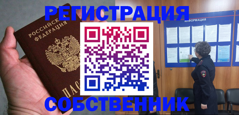 купить прописку в Аргуне