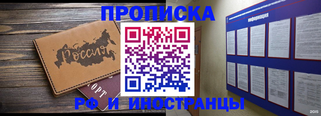прописка штамп в Аргуне