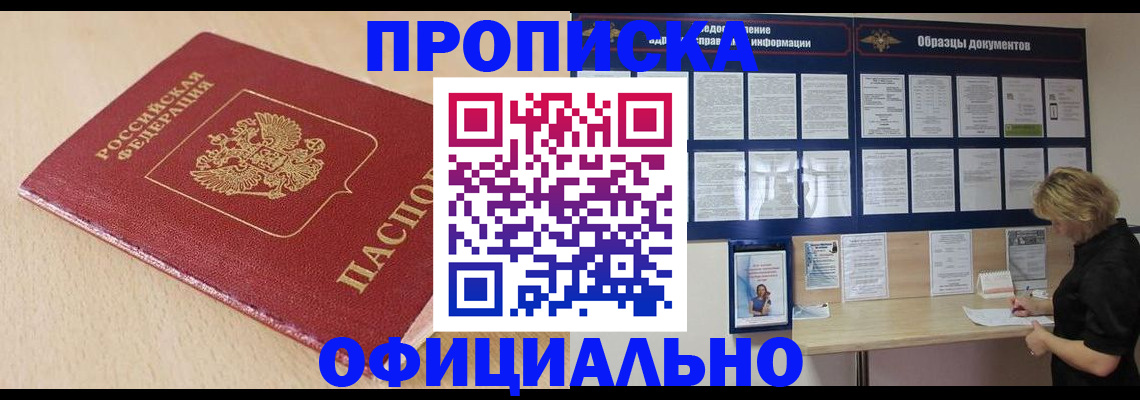 временная прописка в Аргуне