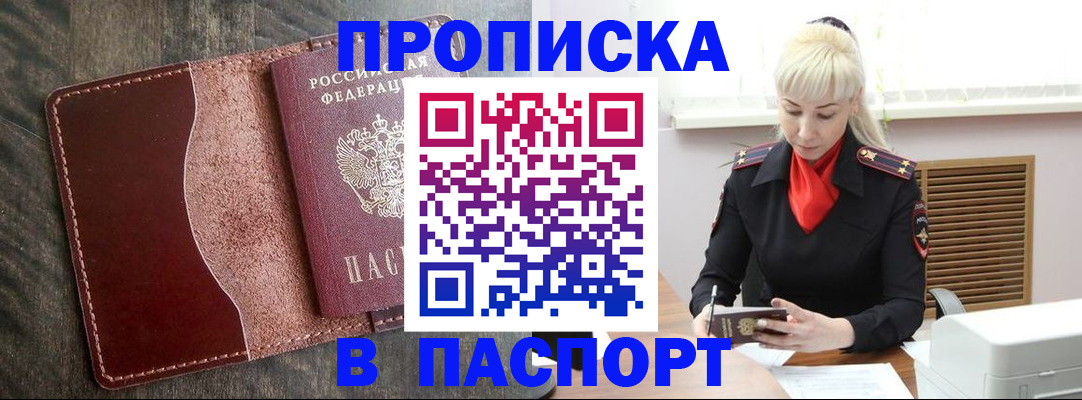 прописка штамп в Аргуне